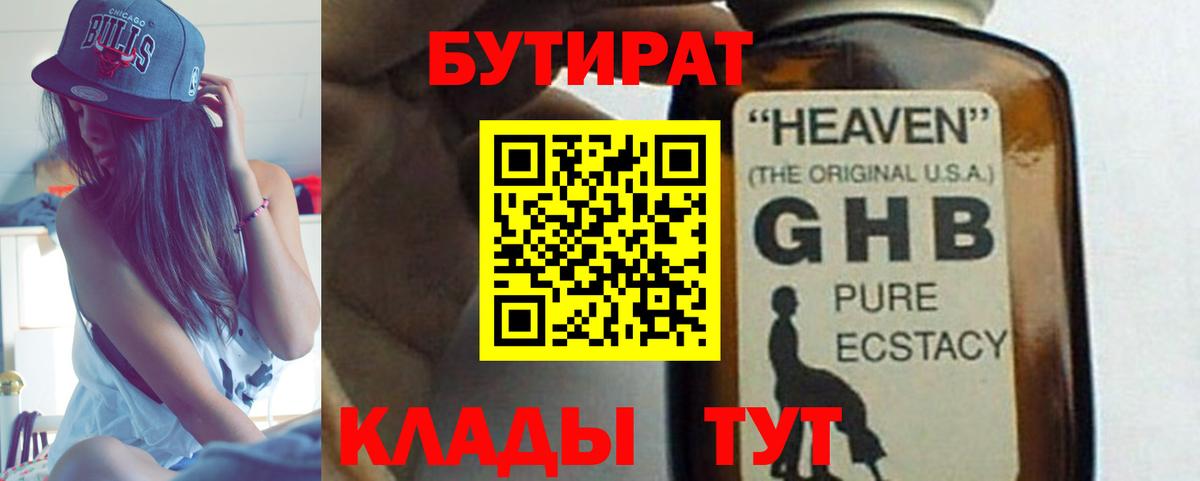 Бутират бутик Лыткарино