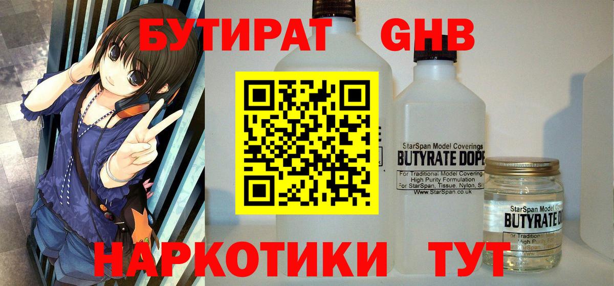 БУТИРАТ BDO 33%  Вход с VPN  БУТИРАТ  Лыткарино 
