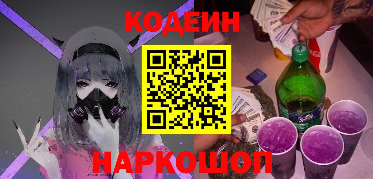 Лыткарино  Codein напиток Lean (лин)  Codein напиток Lean (лин)  Вход с VPN 