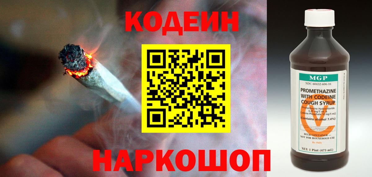 Кодеин напиток Lean (лин) Лыткарино
