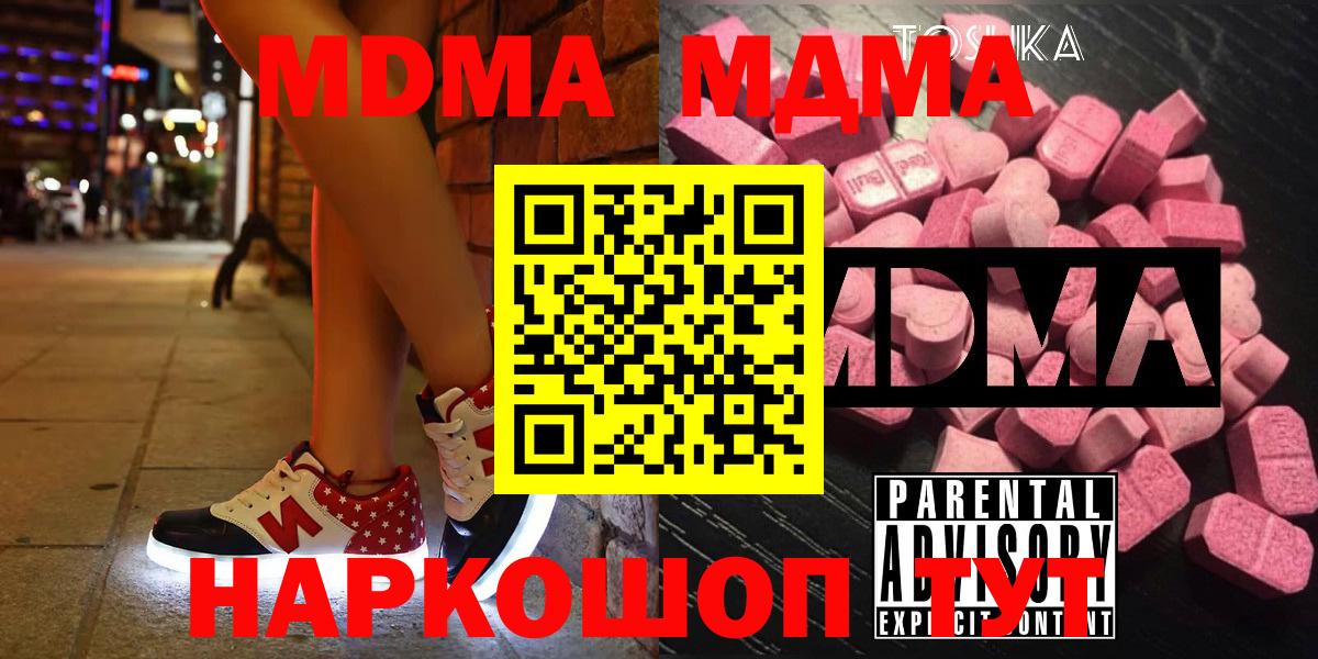 МДМА  MDMA Molly  Вход с VPN  МДМА кристаллы  Лыткарино 