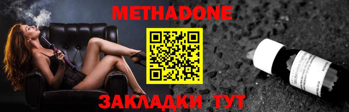 Метадон белоснежный Лыткарино